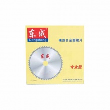 东成 专业型圆锯片 铝材锯片 角磨机锯片切割片 东城硬质合金 10寸(直径255mm)120齿(铝用)