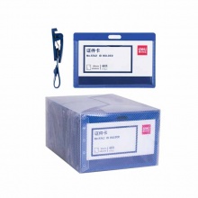 得力(deli)5742证件卡(蓝)(50只/盒)横式工作牌证件卡套PP工作证员工牌